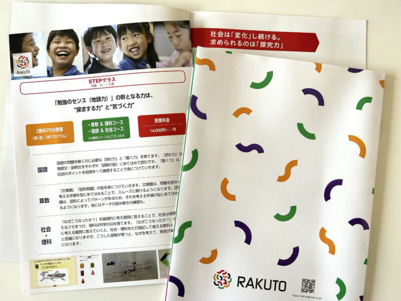 脳科学学習塾RAKUTOのパンフレット