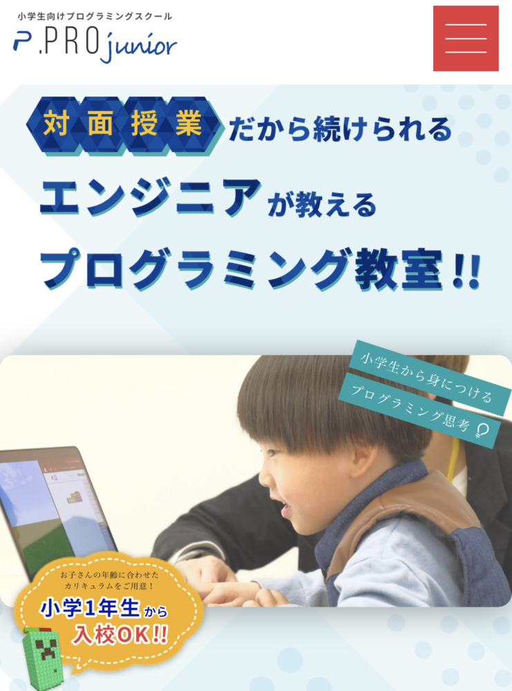 渋谷周辺の子どもプログラミング教室を紹介！ドットプロジュニア
